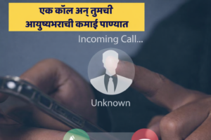 Read more about the article 📞 सायलेंट कॉल स्कॅम: एक नवीन आणि धोकादायक फसवणूक